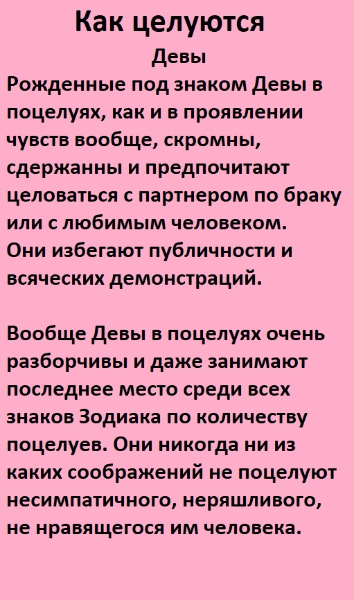 Что значит целованный. Стиль поцелуев знаков зодиака. Первый поцелуй у знаков зодиака. Как целуются знаки. Как целуются разные знаки зодиака.