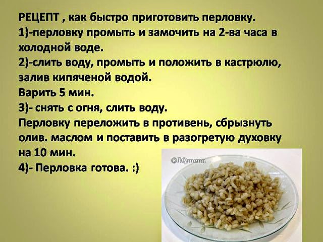 Как сварить перловую кашу. Перловка количество воды. Как варить перловку на воде пропорции. Перловка как приготовить вкусно и быстро пропорции.