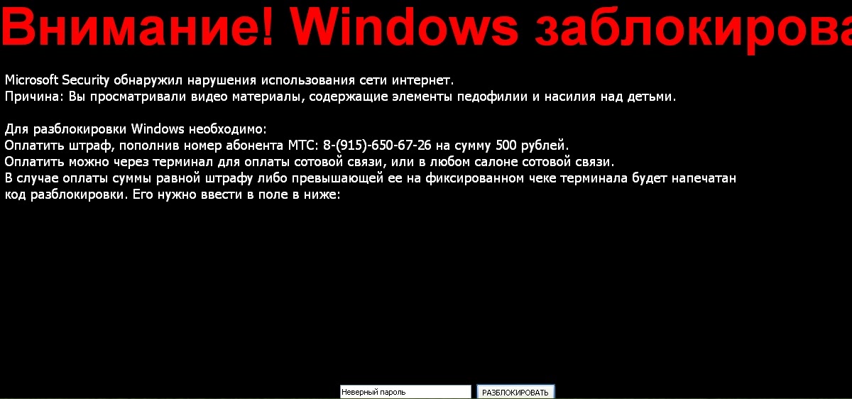 Как заблокировать сайт в майкрософт. Виндовс заблокирован. Внимание виндовс заблокирован. Блокировка виндовс. Windows заблокирован ввод.