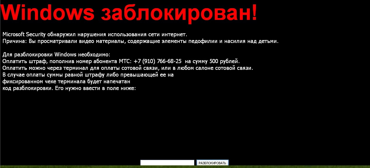 Windows блокировано. Виндовс заблокирован. Windows заблокирован баннер. Windows заблокирован приложением Microsoft Security. Баннер виндовс заблокирован вин 10.