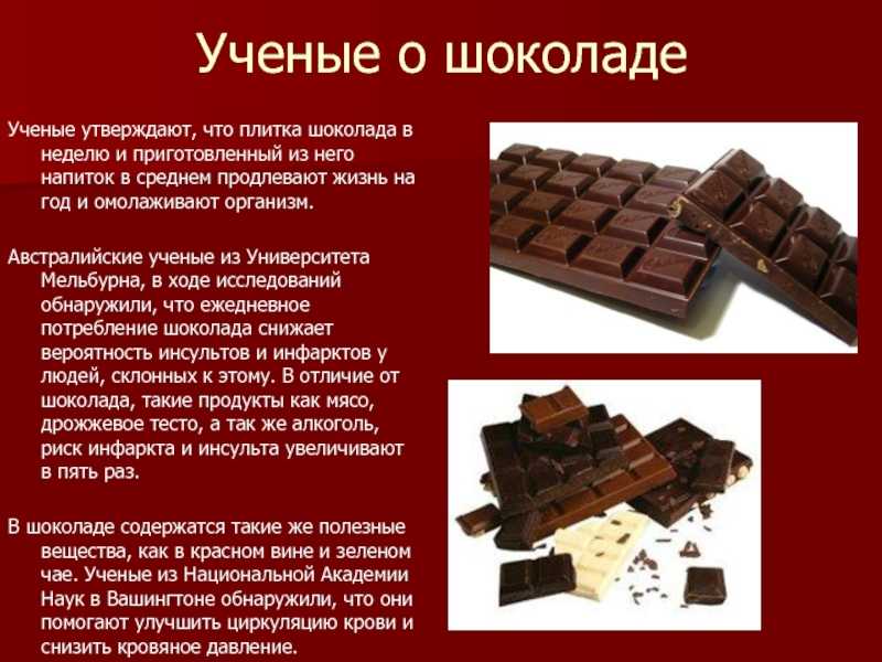 Шоколад срок. Хранение шоколада. Просроченный шоколад. Памятка о хранении шоколада.