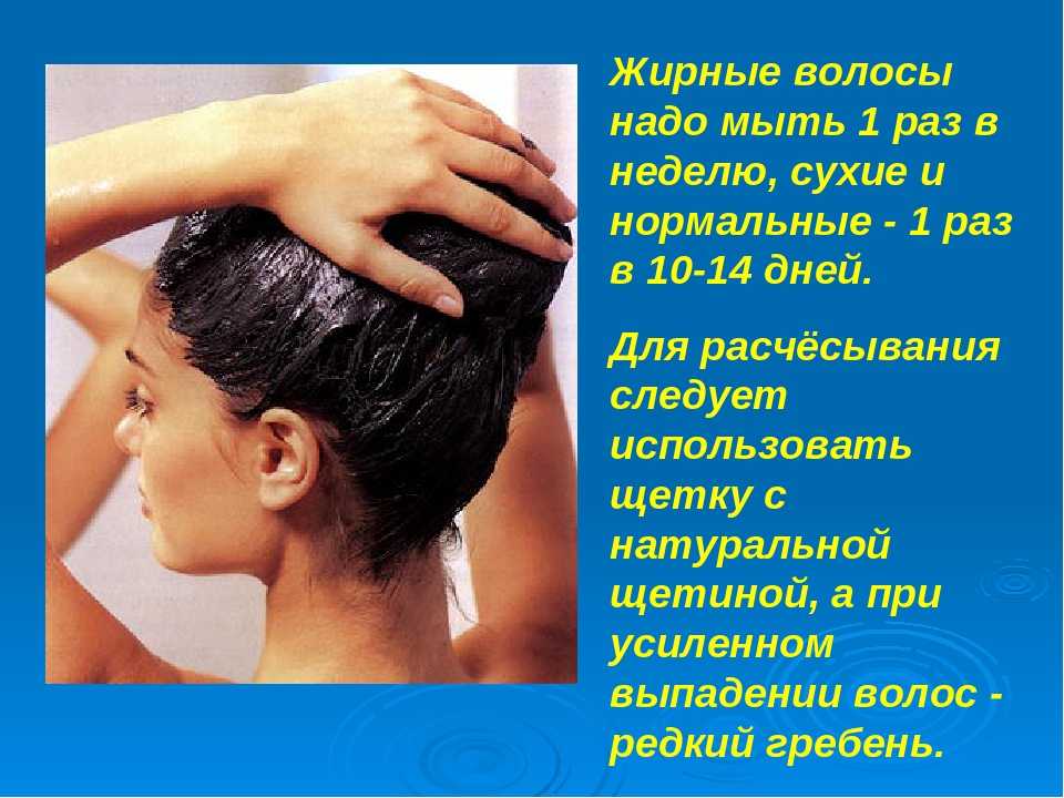 Шампунь раз в неделю. Мытье волос. Сколько раз нужно мыть волосы. Как надо мыть волосы. Сколько нужно мыть голову в неделю.