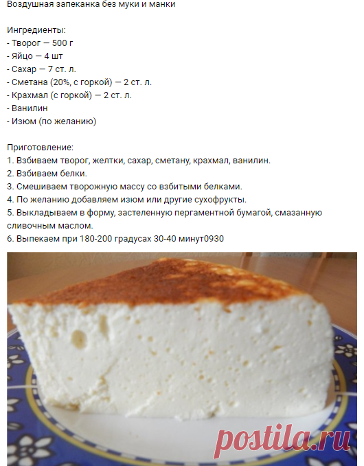 Рецепт вкусной творожной запеканки с манкой и сметаной в духовке