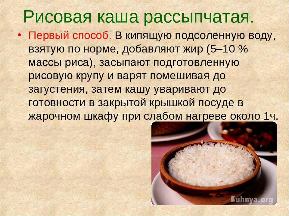 Рецепт способы. Приготовление рисовой крупы. Способы варки рисовой каши. Способы варки рассыпчатых каш. Процесс приготовления рисовой каши.