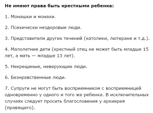 Можно крестить родную сестру. Может ли родная сестра быть крестной. Может ли родная сестра быть крестной матерью. Может ли родной брат быть крестным брату. Может ли быть крестной сестра мужа.