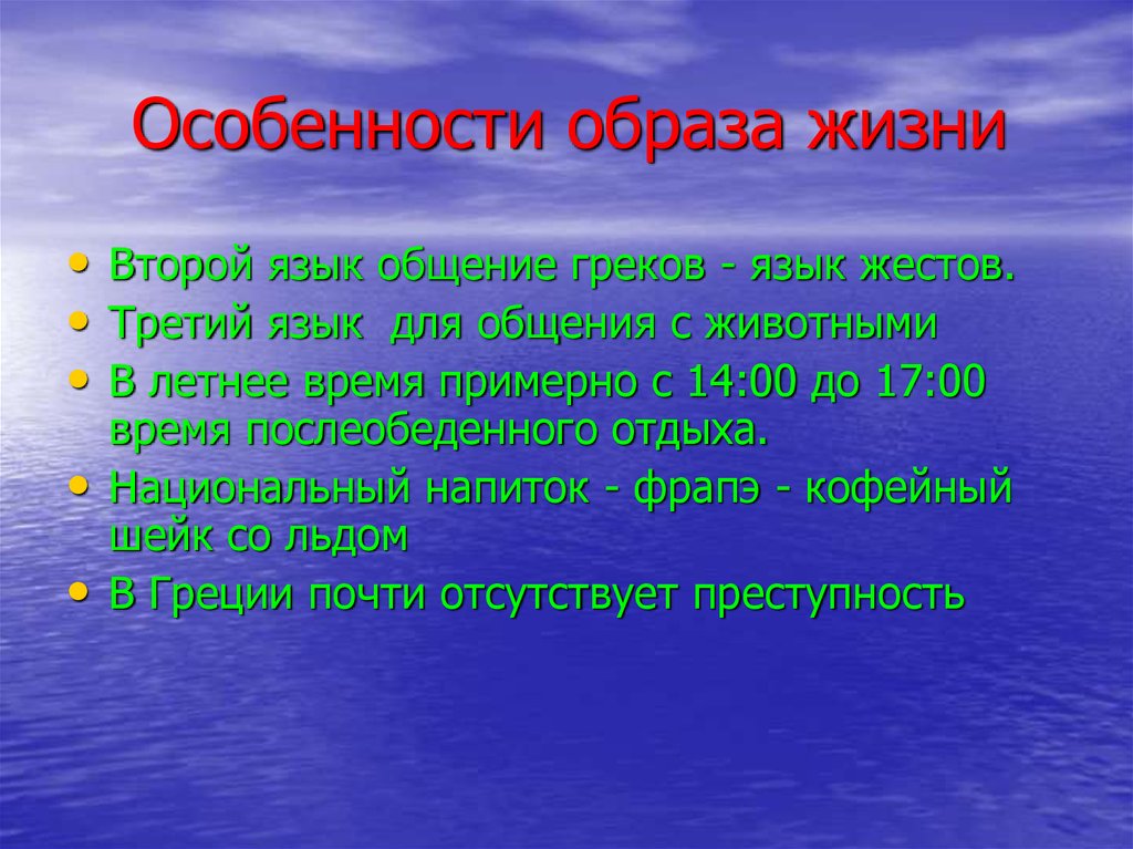 Особенности образа жизни человека