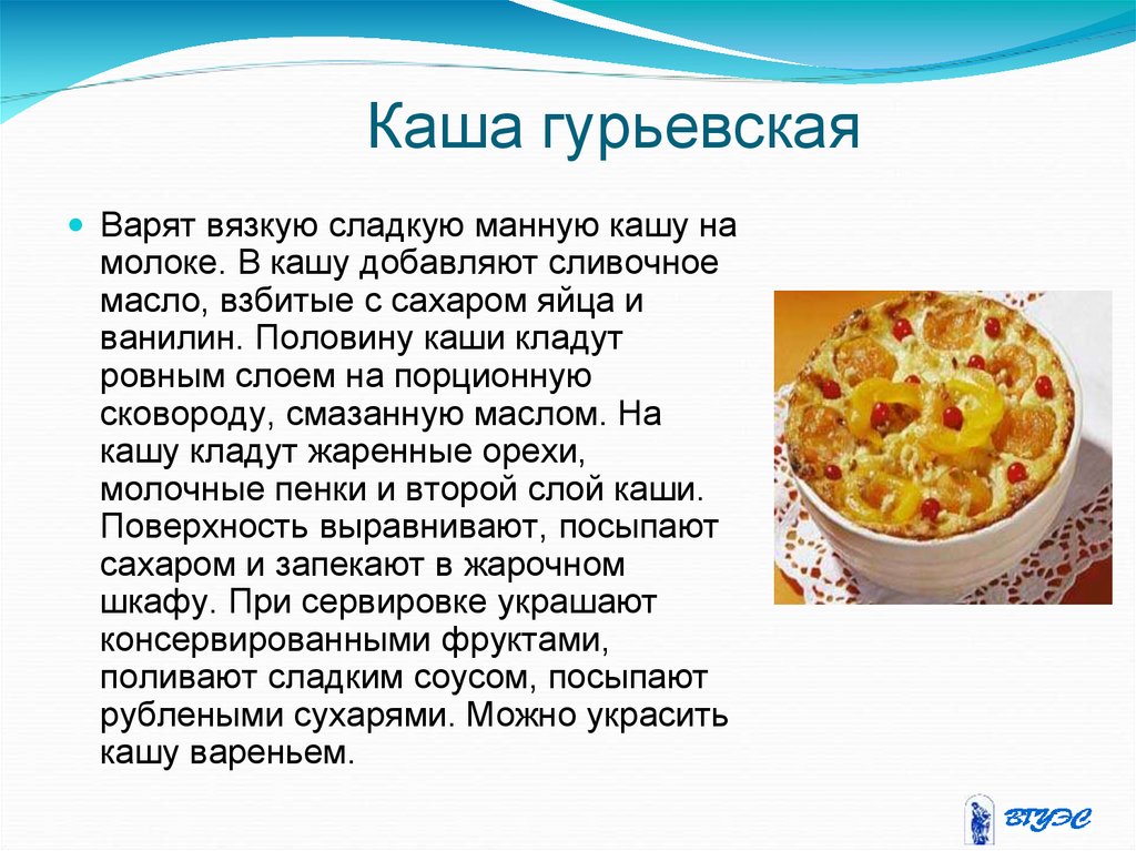 Как называется запеканка из молока и крупы