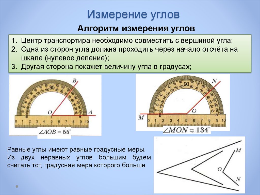 Измерьте транспортиром угол aob изображенный на рисунке укажите номер верного ответа