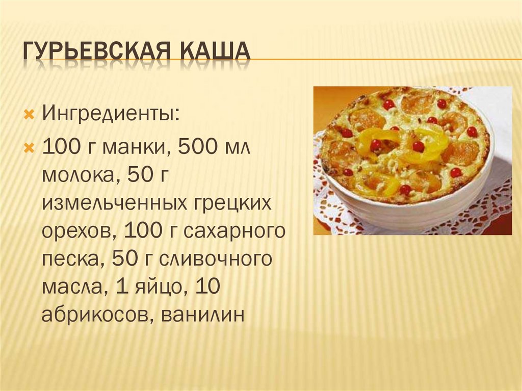 Как называется запеканка из молока и крупы