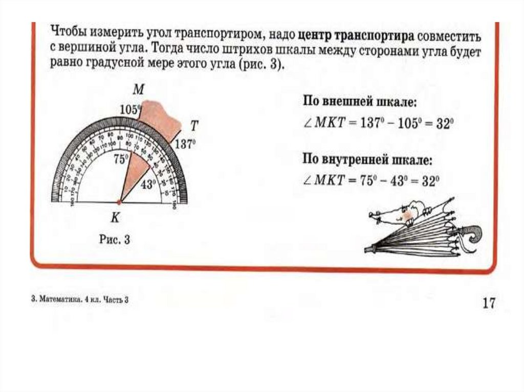 11 градусов. Как измерить угол транспортиром. Как измерить угол наклона транспортиром. Как измерить углы треугольника транспортиром. Как измерить углы треугольника транспортиром 5 класс.