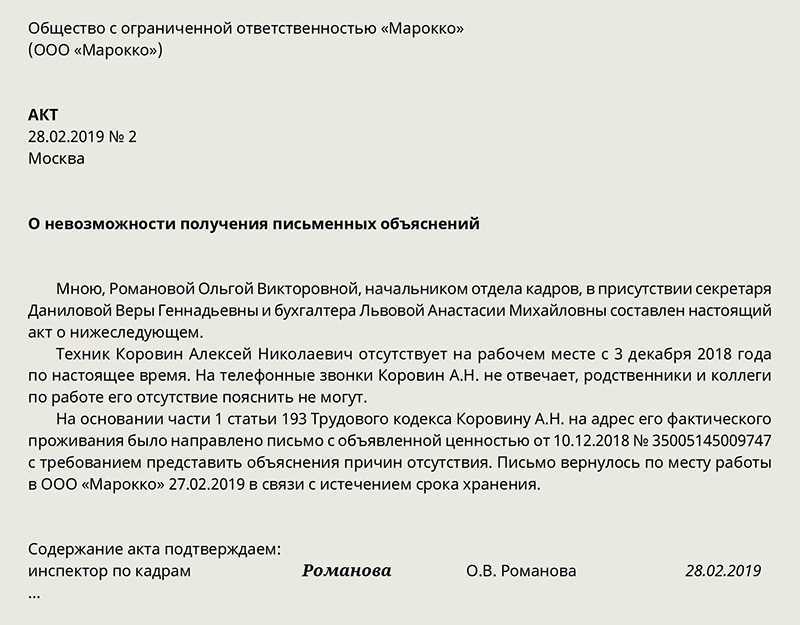 Письмо прогульщику явиться на работу образец