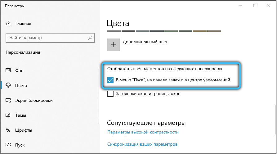 Как сделать панель задач прозрачной. Прозрачная панель задач. Как настроить прозрачность нижней панели виндовс 10. Как сделать прозрачную панель задач Windows 10.