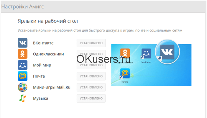 Установлено добавить. Как добавить иконку на рабочий стол. Ярлык Одноклассники на рабочий стол. Ярлык одноклассников на экран телефона. Как добавить ярлык на рабочий стол.