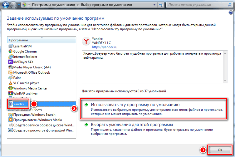 Как сделать браузер по умолчанию. Как сделать Яндекс браузером по умолчанию. Браузер по умолчанию Яндекс. Выставить браузер по умолчанию виндовс 7. Как сделать Яндекс по умолчанию.