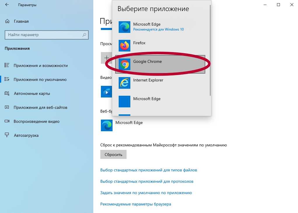 Виндовс по умолчанию. Как поменять браузер по умолчанию. Как сделать браузер по умолчанию. Как сделать хром браузером. Как сделать хром браузером по умолчанию.