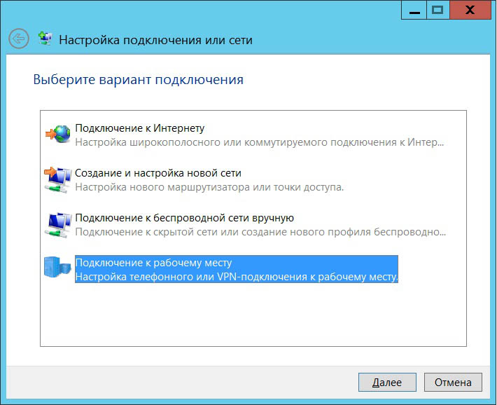 Место настройки. Настройка нового подключения. Телефонное подключение Windows 7. Настройка нового подключения или сети. Создание и настройка нового подключения или сети.