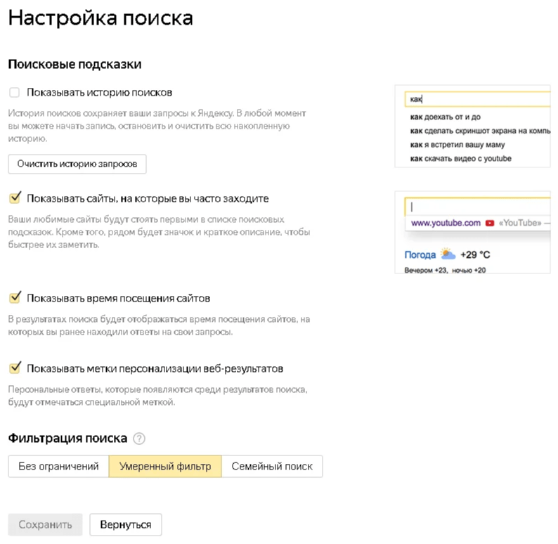 Режим поиска ограничения. Настройки поиска. Настройки поиска Яндекс. Настройка результатов поиска Яндекса. Параметры поиска Яндекс.