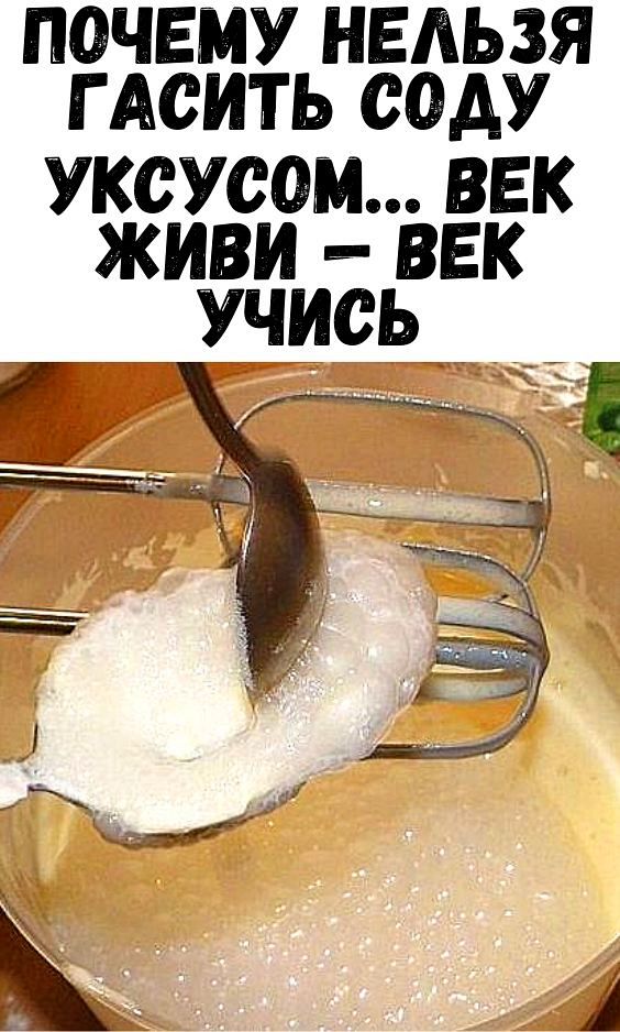 Как погасить уксус для торта