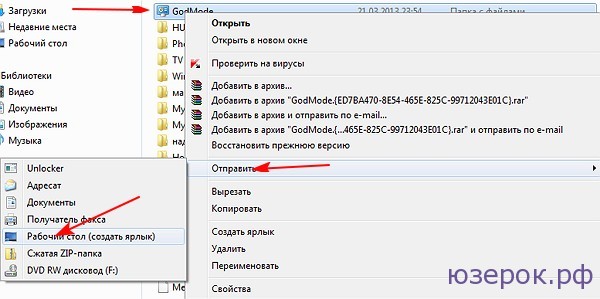 Как вывести ярлык яндекса на рабочий стол. Отправить ярлык на рабочий стол. Как поместить ярлык на рабочий стол.