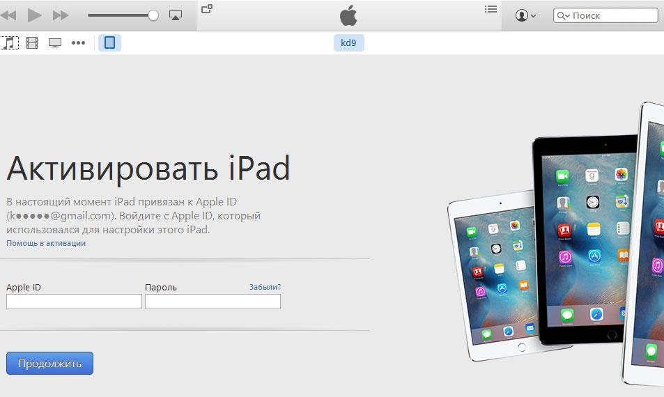 Айпад не удалось активировать. IOS IPAD восстановление. IPAD С quick restore. Загрузка нового айпад. Айпад 2 окно активации.