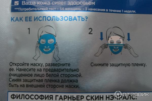 Можно использовать маски каждый день. Голубая тканевая маска для лица. Двухслойная тканевая маска для лица. Маски для лица в упаковке гарньер. Маска для лица в голубой упаковке.