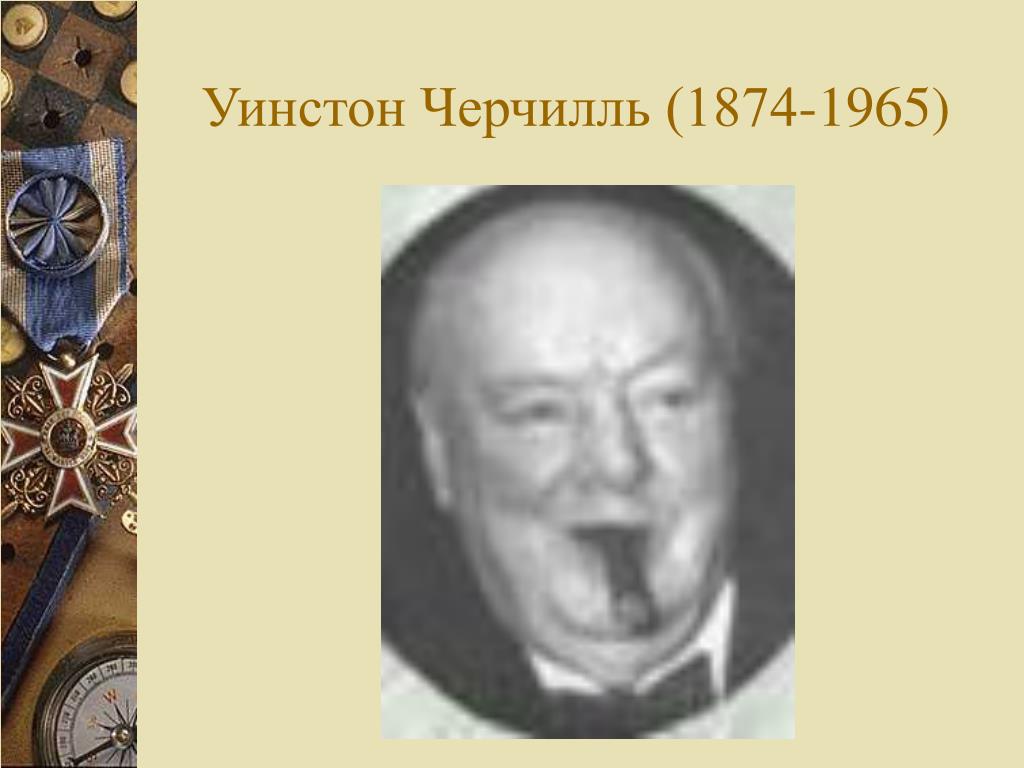 Сколько спал черчилль. Как спал Черчилль. Черчилль сон после обеда.