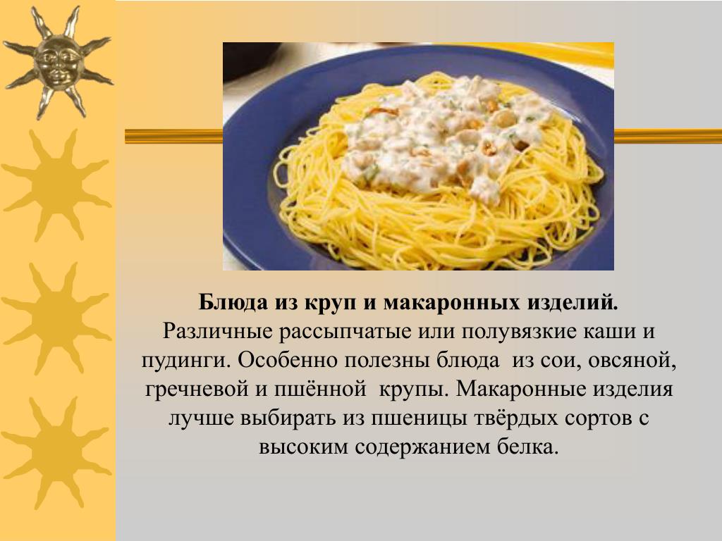 Блюда из круп и макаронных изделий картинки