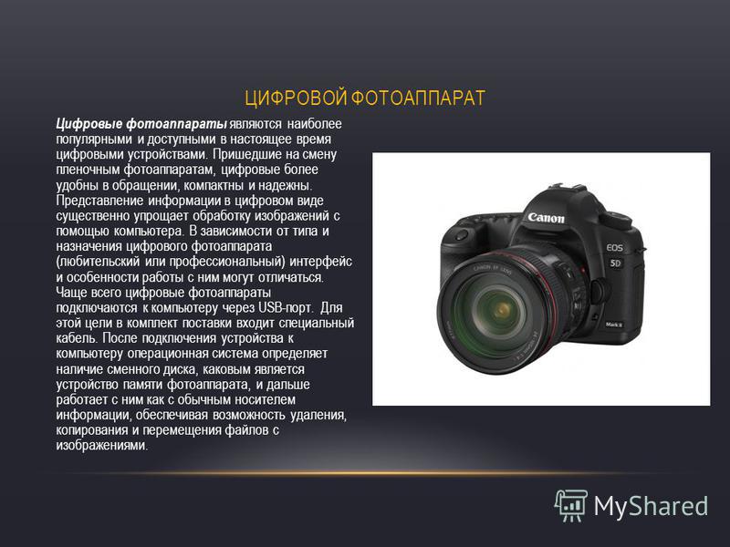 Изображение полученное на цифровом фотоаппарате относится к графике