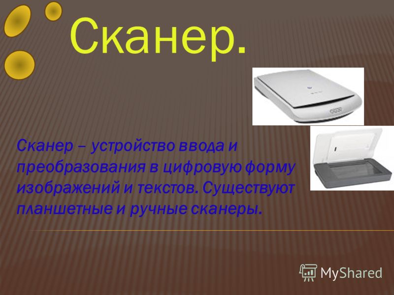 Сканер это устройство. Сканер устройство ввода. Принцип работы сканера схема.