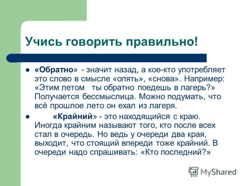 Что значит последний. Как правильно говорить крайний или последний. Как правильно говорить крайний или последний в очереди.