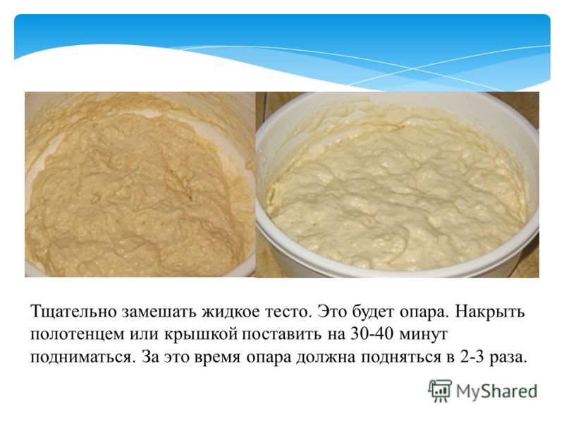 Сколько нужно теста. Опара поднялась. Как должно подняться тесто дрожжевое. Опара поднимается в тесто. Сколько поднимается тесто на дрожжах.