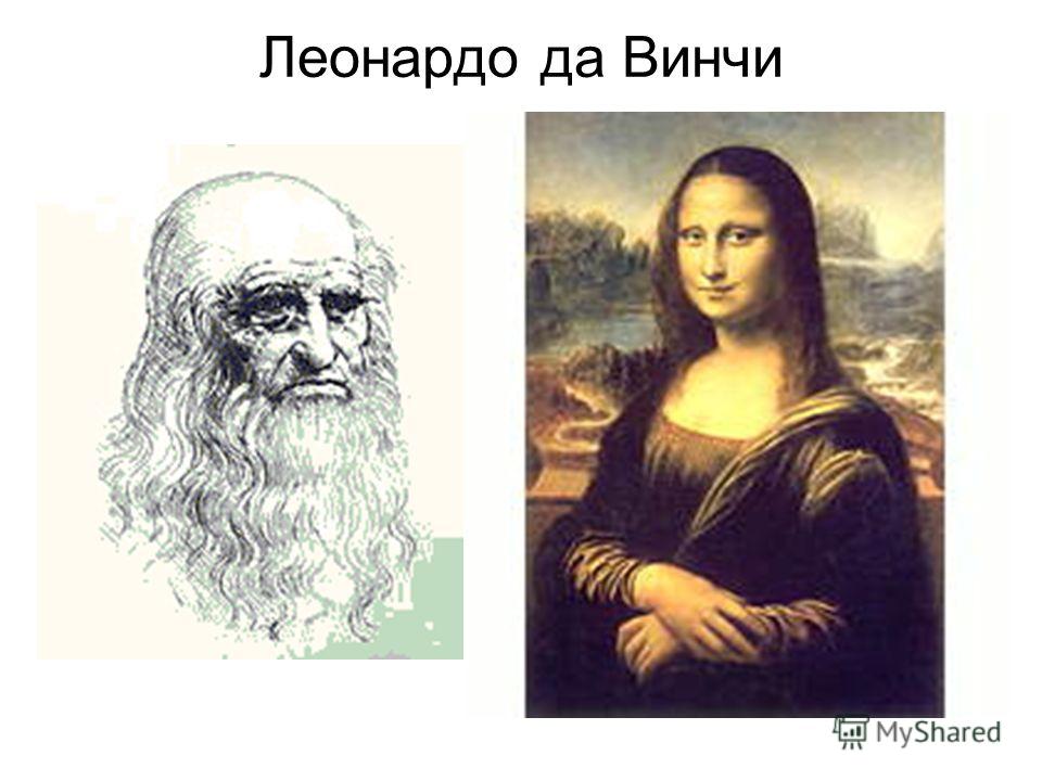 Сон леонардо да винчи. Леонардо да Винчи. Леонардо да Винчи человек в круге. Золотое сечение Леонардо да Винчи. Леонардо Боталло.