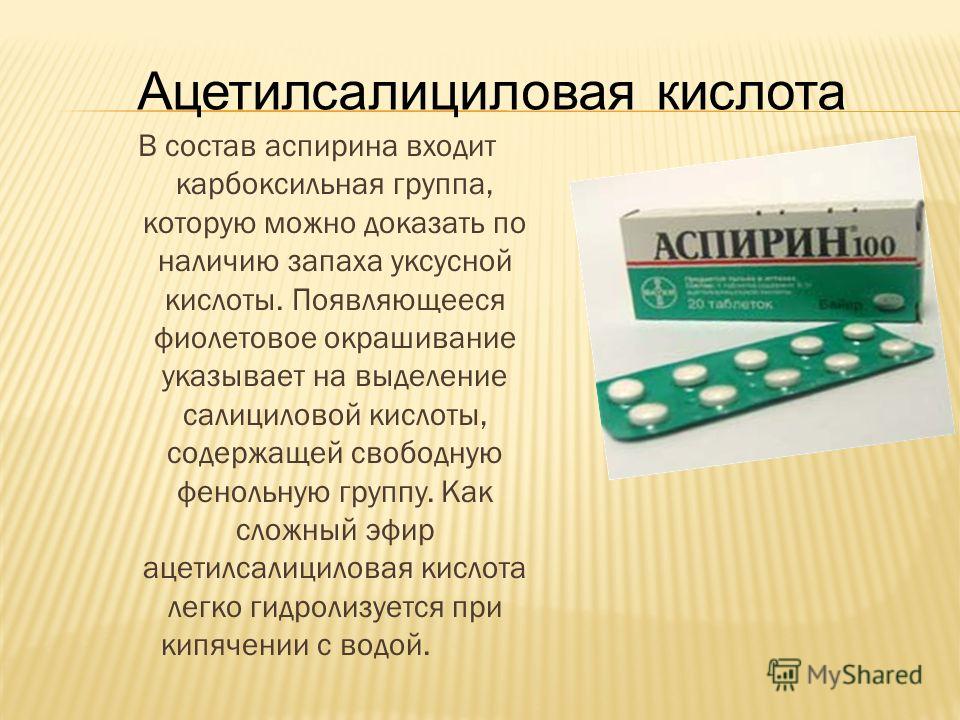 Ацетилсалициловая кислота при простуде. Аспирин. Аспирин таблетки. Ацетилсалициловая кислота. Ацетилсалициловая кислота таблетки.