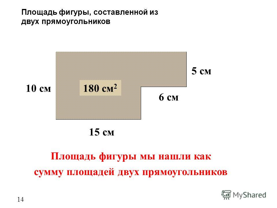 Найдите площадь кухни в квадратных. Площадь двух прямоугольников. Площадь фигуры из двух прямоугольников. Площадь фигур составленных из прямоугольников. Площадь фигуры 3 класс.