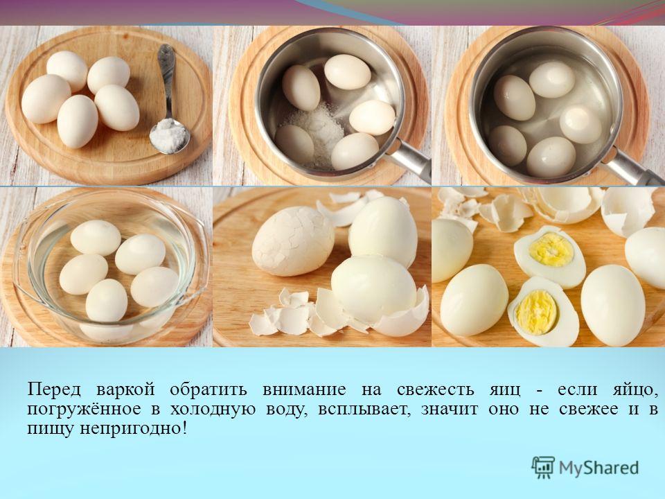 Почему в вареных яйцах вода. Куриные яйца всплывают. Свежесть яиц. Яйцо всплывает. Яйцо всплыло при варке.