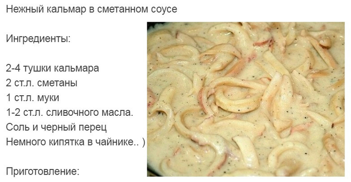 Кальмар из контрольной закупки рецепт