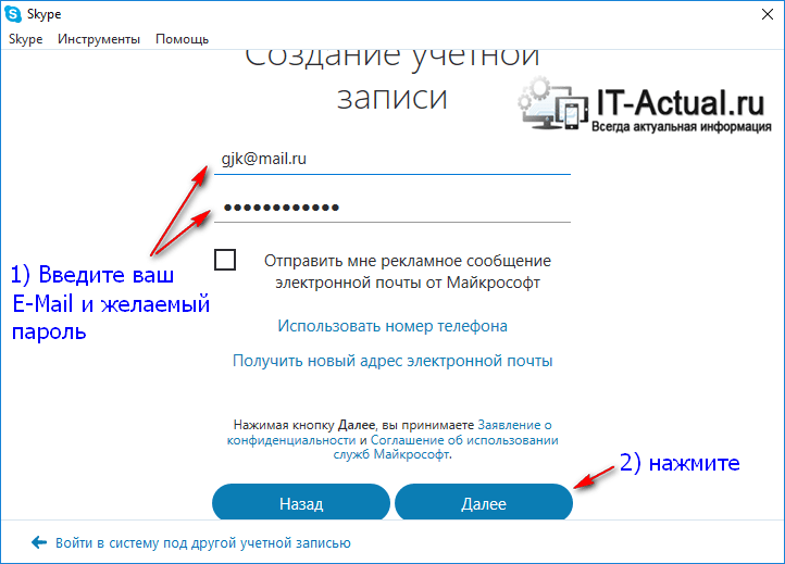 Skype регистрация учетной записи. Как создать учетную запись в скайпе.