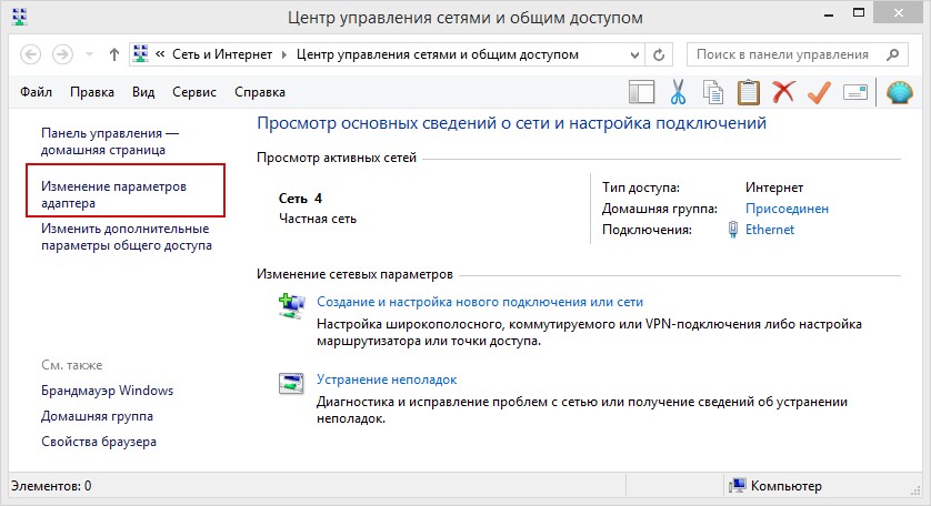 Параметры адаптера. Центр управления сетями и общим доступом. Центр управления сетями и общим доступом Windows. Центр управления сетями и общим доступом Windows 7. Центр управления сетями или общим доступом»..