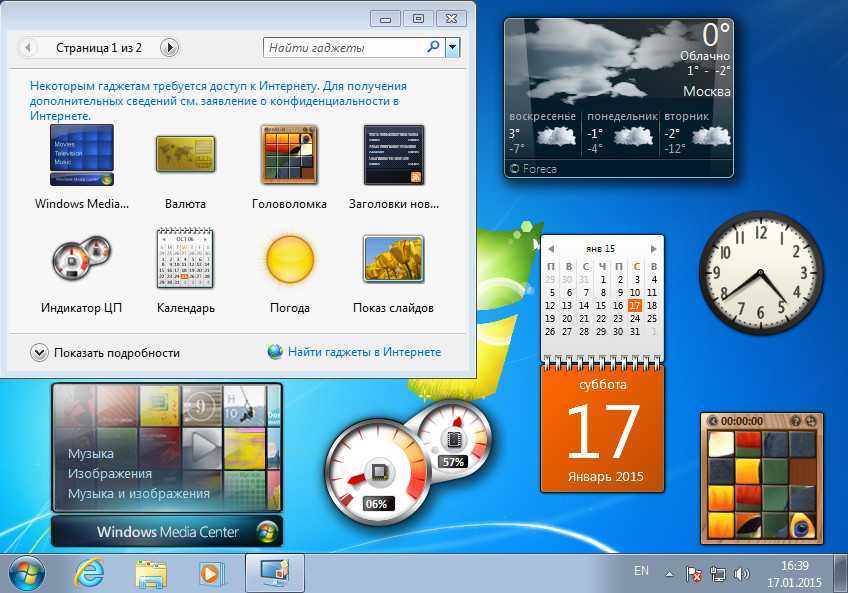 Бесплатные гаджеты. Гаджеты для Windows 7. Гаджеты для рабочего стола Windows. Виджеты для Windows. Виджеты для Windows 7.