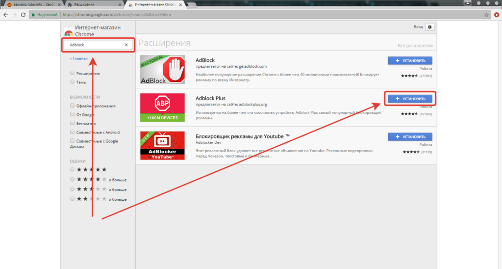 Рекламы google chrome. Блокировщик рекламы хром. Расширение адблок. ADBLOCK (Chrome). ADBLOCK Chrome расширение.