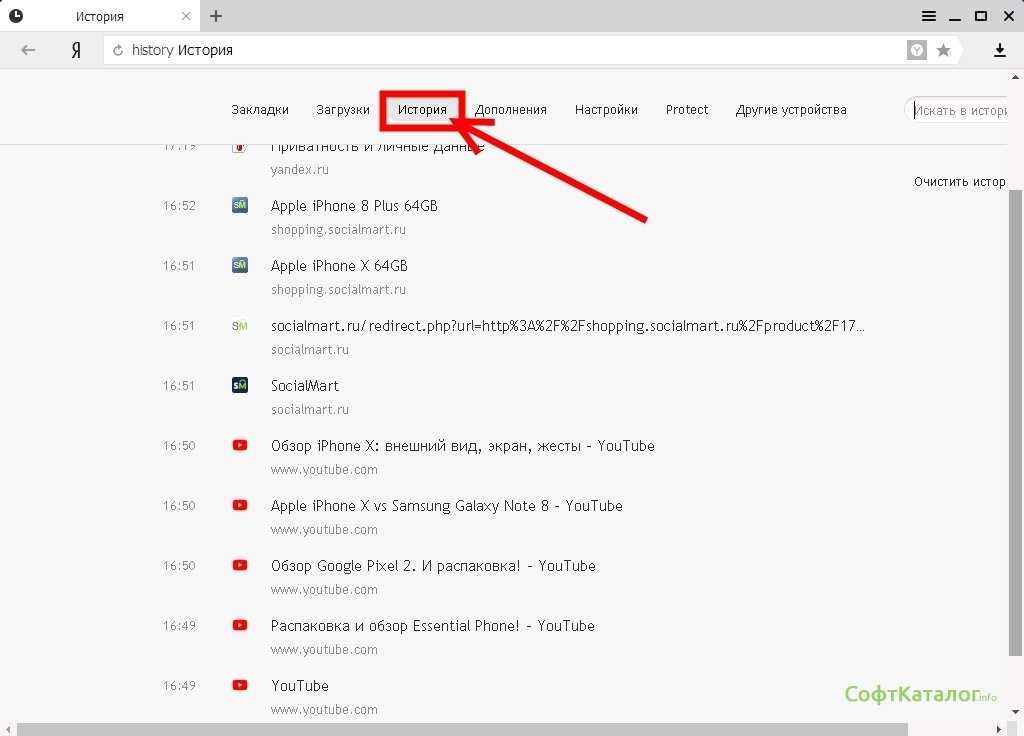 История браузера открыть. Очистить историю браузера. Как удалить историю в Яндекс браузере. Очистка истории браузера. Как очиститььисторию браузера.