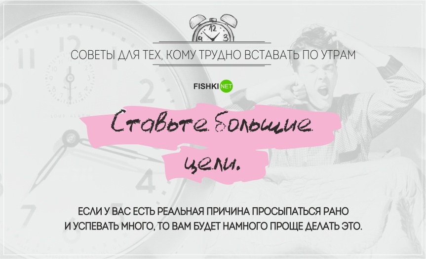 Как быстро встать. Как научиться рано вставать. Мотивация проснуться. Мотивация вставать по утрам. Мотивация встать с кровати.