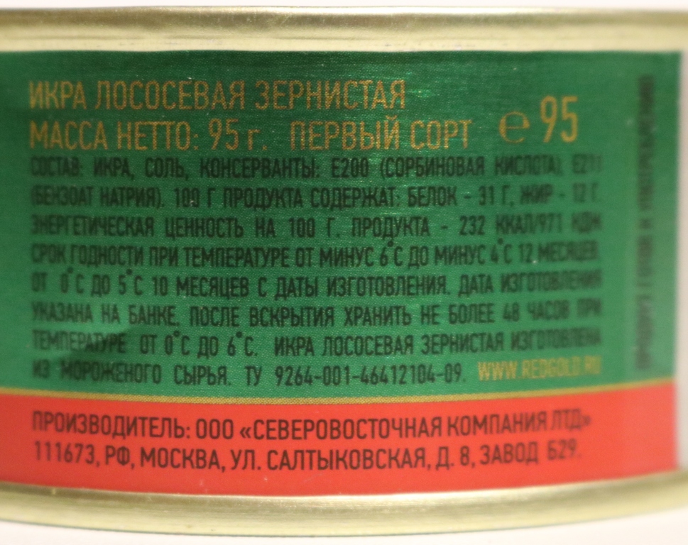 Как отличить натуральную икру. Состав натуральной красной икры. Икра лососевая зернистая натуральная. Состав натуральной красной икры в жестяной банке. Лососевая икра зернистая настоящая.