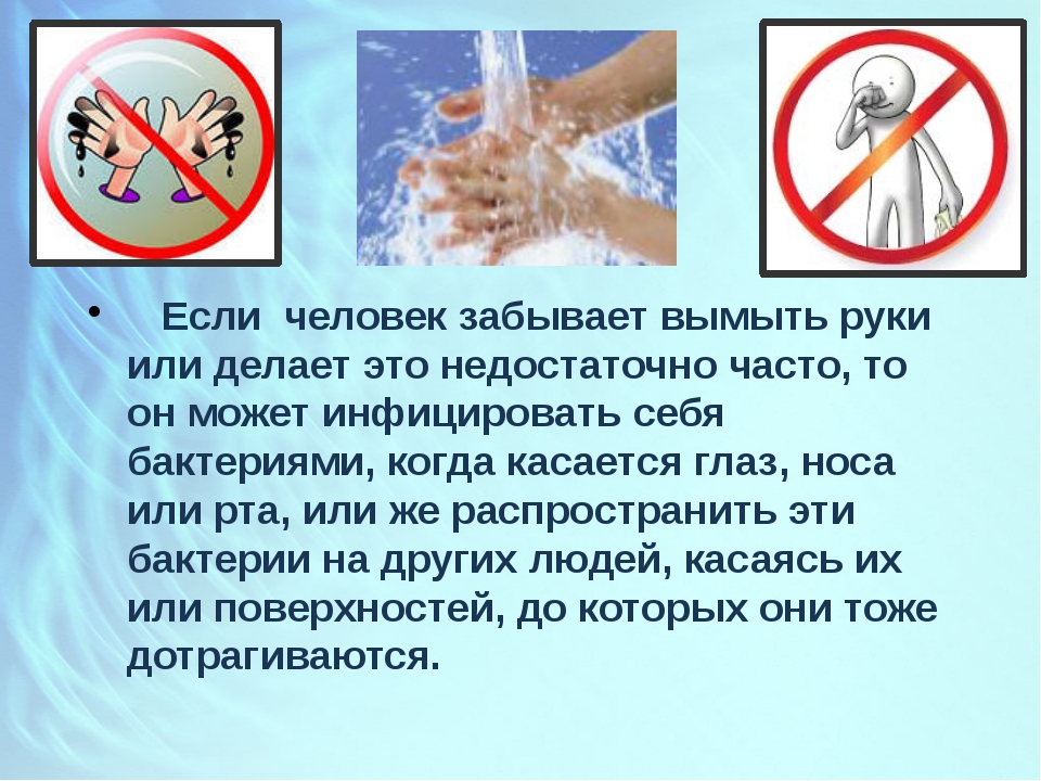 Через час чисто вымытый переодетый. Нельзя часто мыться. Чаще мойте руки. Мытье рук для школьников.