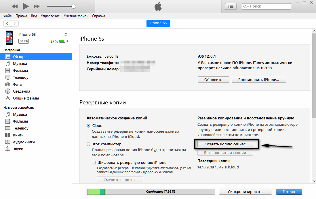 Как создать копию. Резервная копия iphone 4 через айтюнс. Резервное копирование айфон на компьютер. Резервная копия iphone на компьютере. Как сделать резервную копию iphone на компьютер.