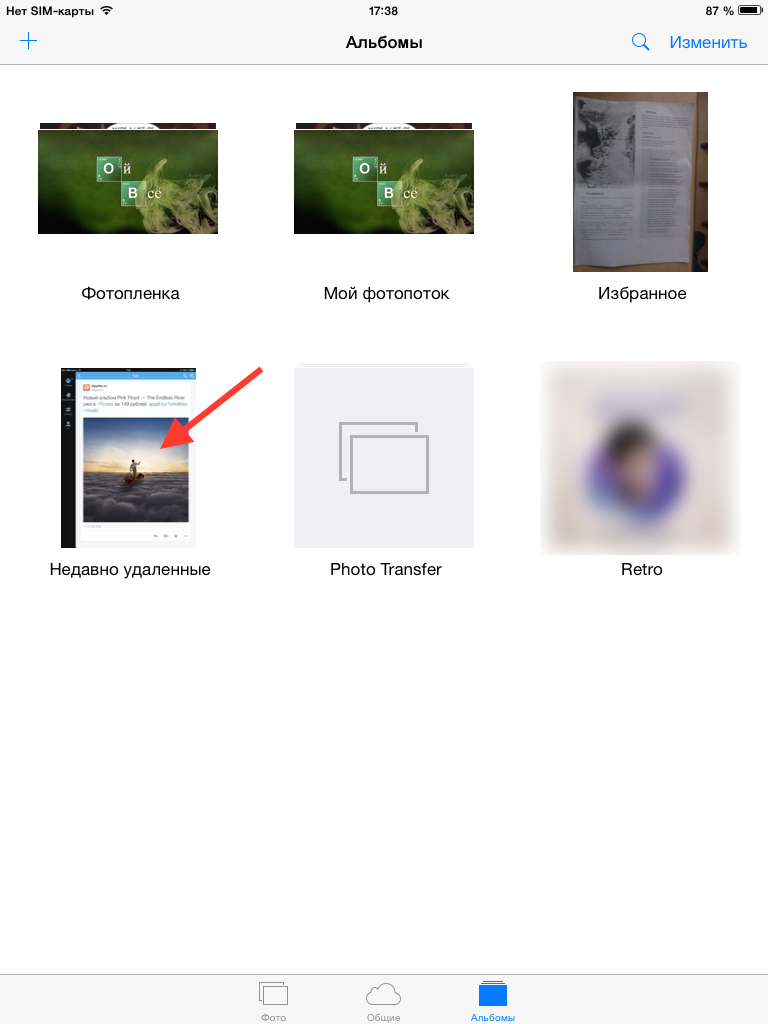 Поставь удаленную. Как восстановить недавно удаленные. Нелавноудаленные на айфоне. Недавно удаленные фото. Недавно удаленные на айфоне.