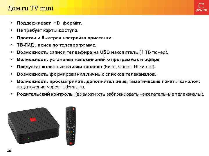 Дом ру тв подключить. ТВ-приставка Movix Pro. Приставка дом.ru.