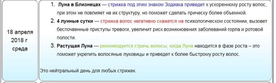 Можно ли стричься в страстную пятницу. Когда можно подстричься в апреле. Стрижка Луна в близнецах. Можно ли стричь беременным. Можно ли беременным стричь волосы другим людям.