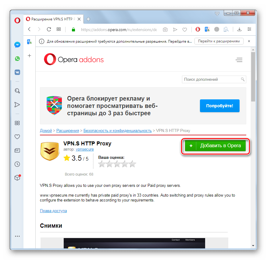 Опера впн расширение. VPN расширение. Расширения для оперы. VPN расширение для браузера.