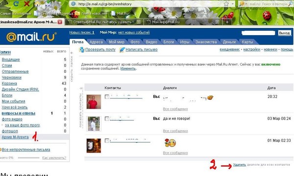 Как восстановить удаленный майл ру. Майл ру агент. Архив в майл ру. Как восстановить переписку в агенте. Майл агент как восстановить переписку.